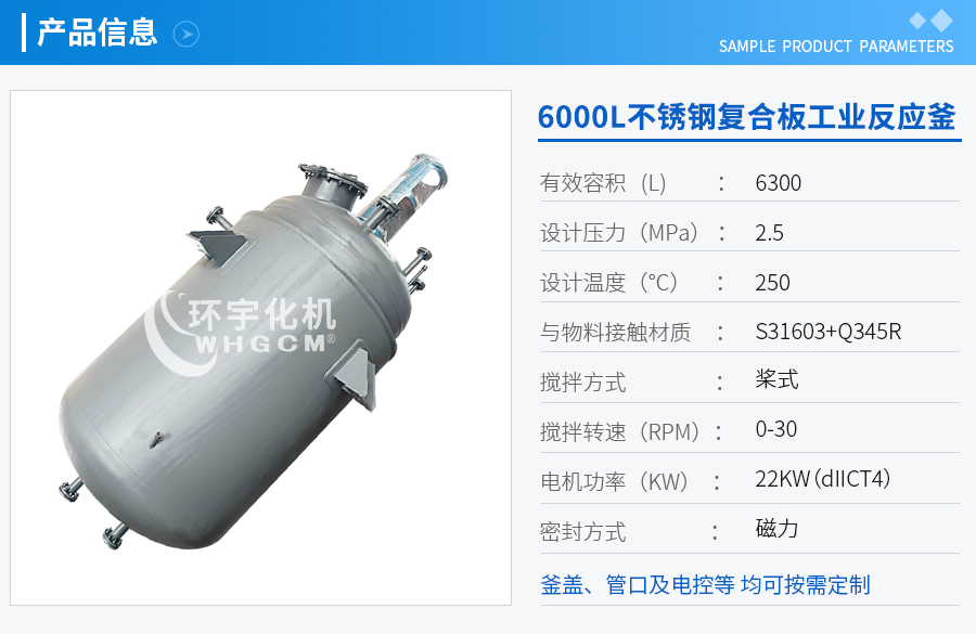 上海6300L不銹鋼復合板工業(yè)釜