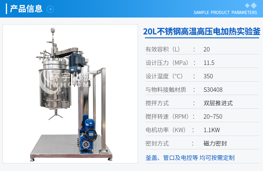上海20L磁力驅(qū)動反應(yīng)釜