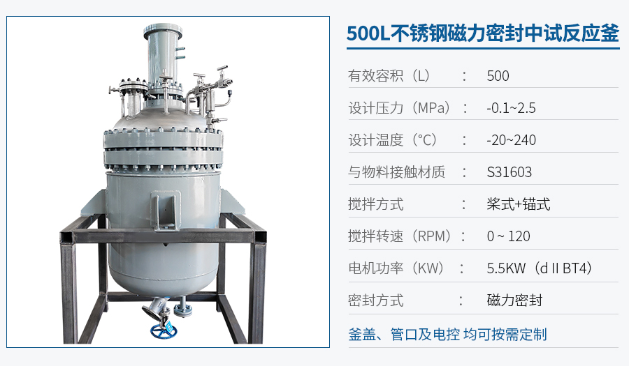 上海500L不銹鋼反應(yīng)釜
