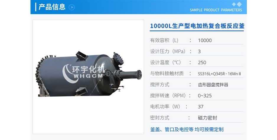 上海10000L生產(chǎn)型電加熱復合板反應釜