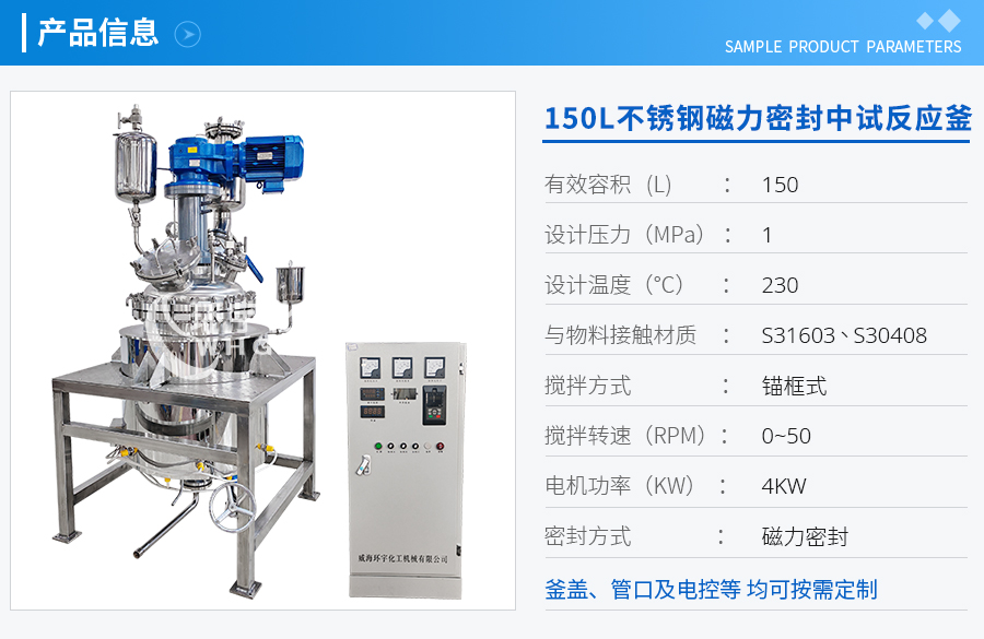 上海150L不銹鋼磁力密封中試反應釜
