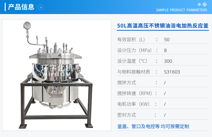 上海50L高溫高壓不銹鋼油浴電加熱反應(yīng)釜
