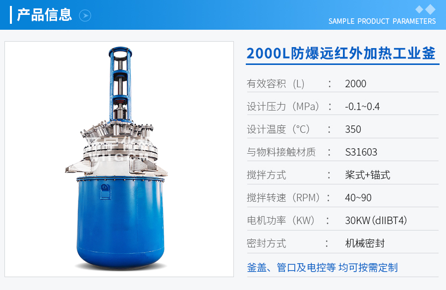 上海2000L防爆遠(yuǎn)紅外加熱不銹鋼工業(yè)釜