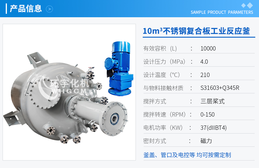 上海10m3不銹鋼復(fù)合板工業(yè)反應(yīng)釜