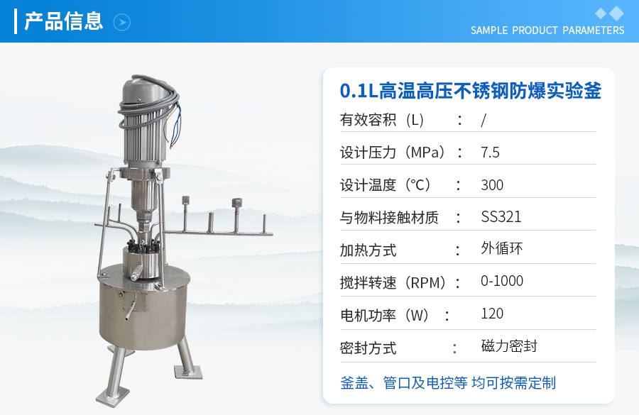 上海0.1L不銹鋼防爆高溫高壓實(shí)驗(yàn)釡