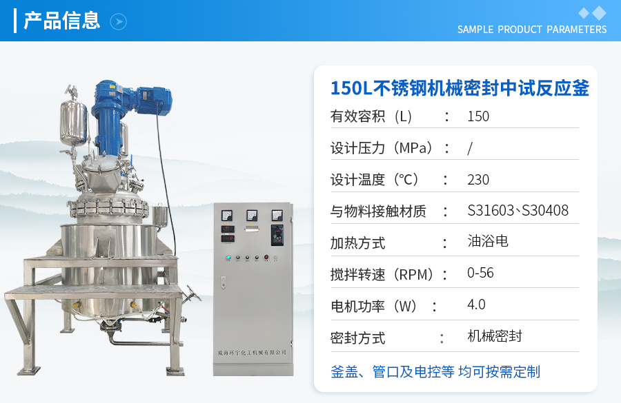 上海150L不銹鋼機械密封反應(yīng)釜