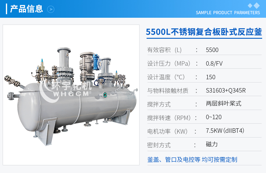 上海5500L不銹鋼復合板臥式工業(yè)釜