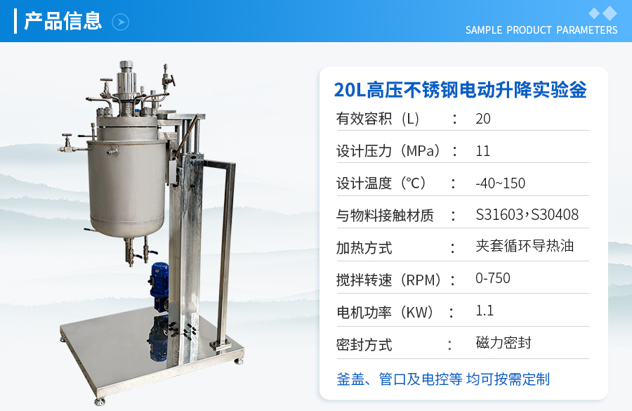 上海20L高壓電動升降不銹鋼實(shí)驗(yàn)釡