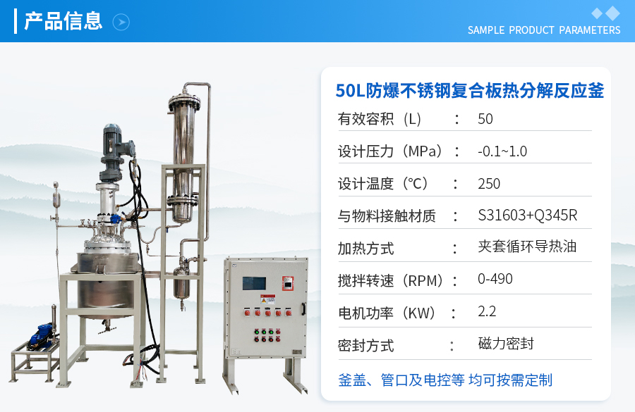 上海50L防爆磁力密封熱分解反應(yīng)釜