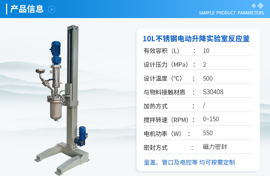 上海10L高溫不銹鋼電動升降實驗釡