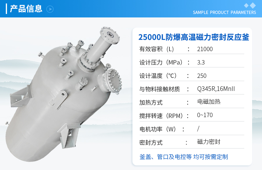 上海2.5m3防爆高溫工業(yè)反應(yīng)釜