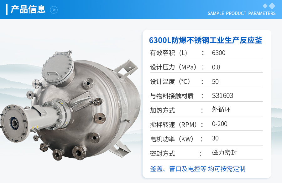 上海6300L防爆不銹鋼工業(yè)反應(yīng)釜