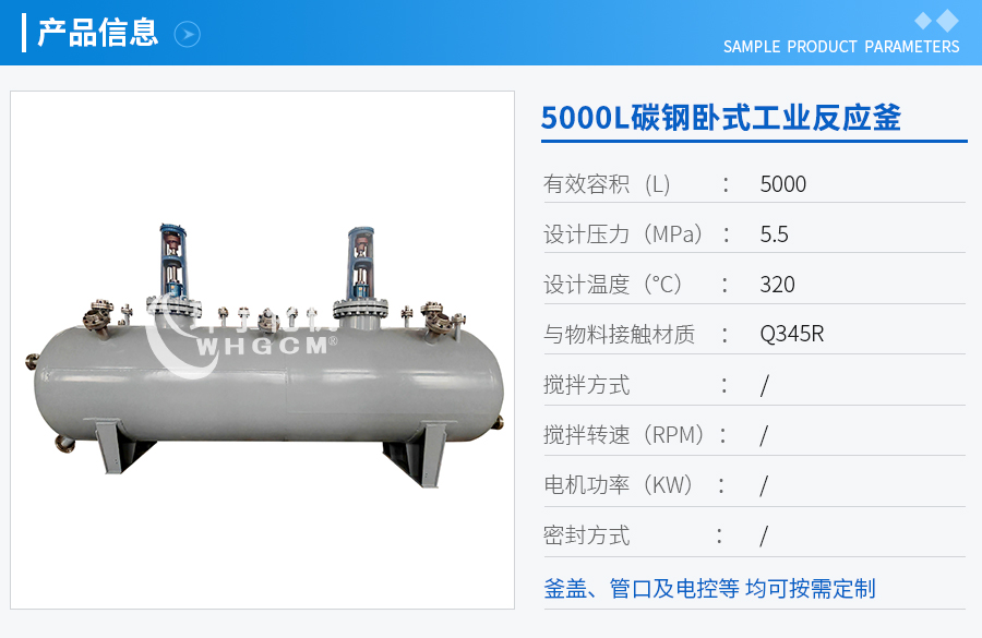 上海5000L碳鋼機械密封臥式工業(yè)釜