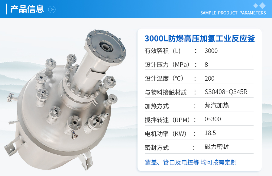 上海3000L防爆高壓加氫工業(yè)釜