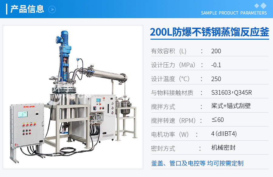 上海200L防爆不銹鋼蒸餾反應(yīng)釜