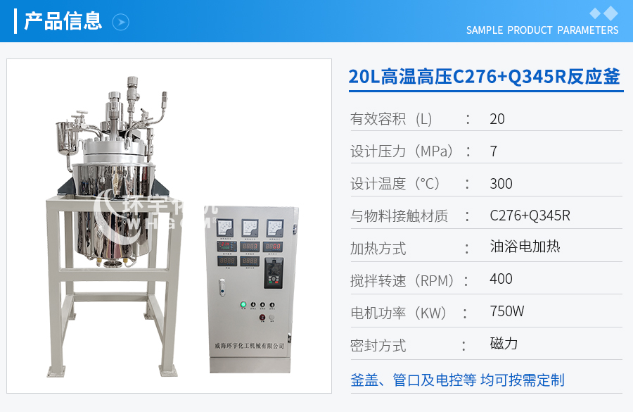 上海20L高溫高壓電動升降實驗釡