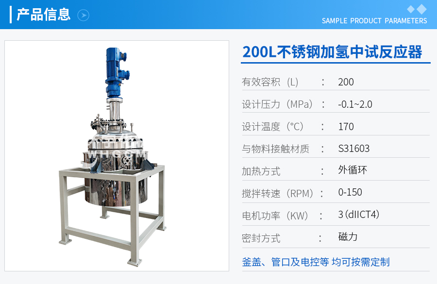 上海200L不銹鋼加氫中試反應(yīng)釜
