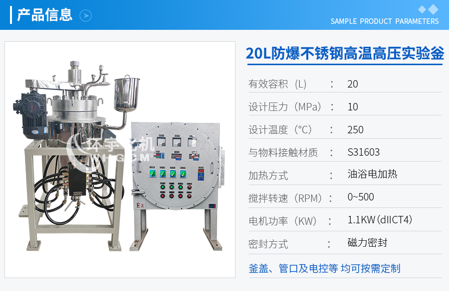 上海20L高溫高壓磁力密封實驗釡