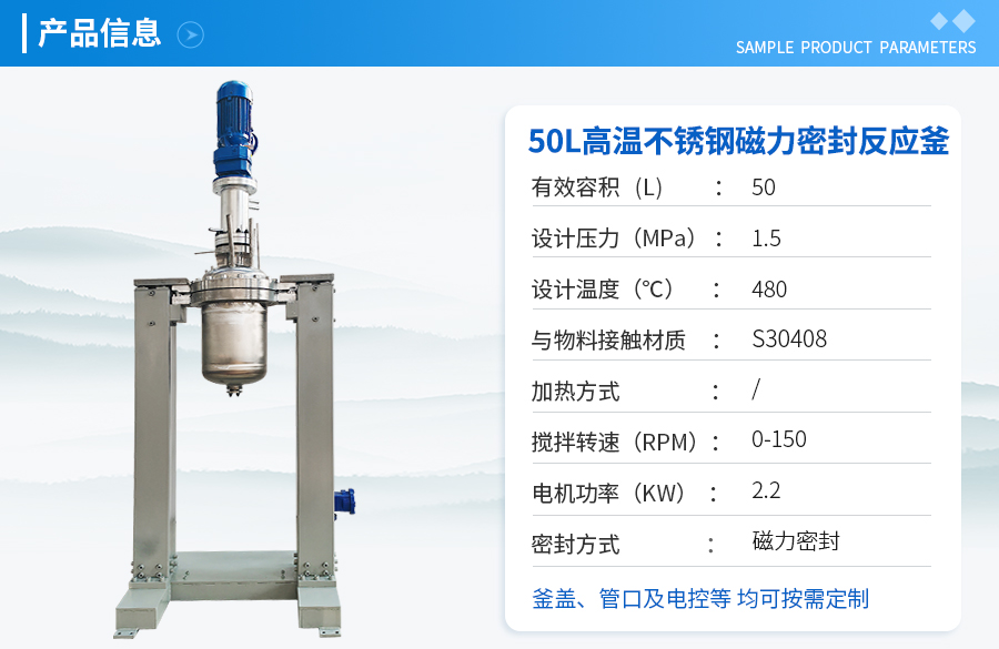 上海50L高溫手動升降中試反應釜