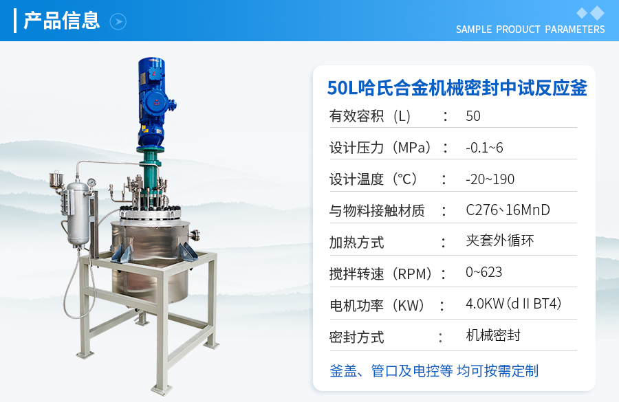 上海50L哈氏合金機(jī)械密封反應(yīng)釜