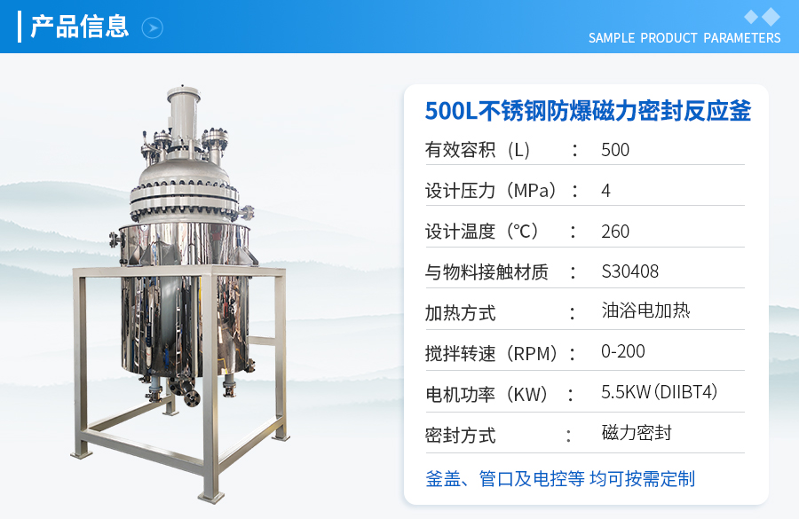 上海500L電加熱中試反應(yīng)釜