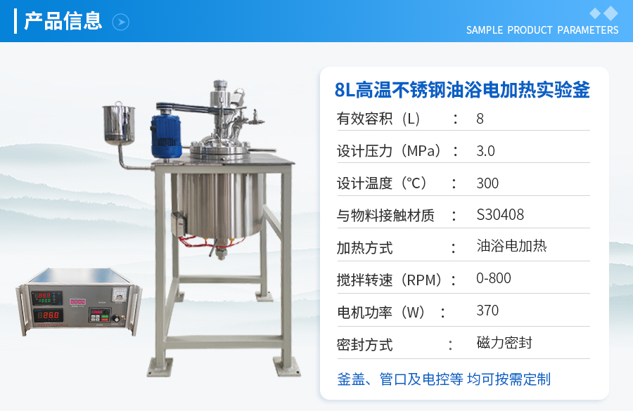 上海8L不銹鋼高溫實驗室反應(yīng)釡