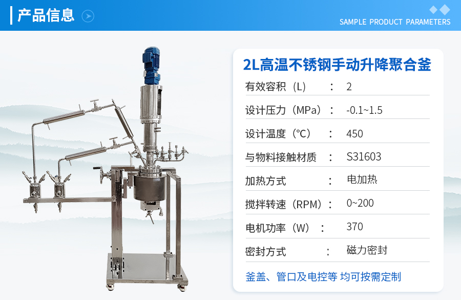 上海2L高溫不銹鋼聚合反應釜