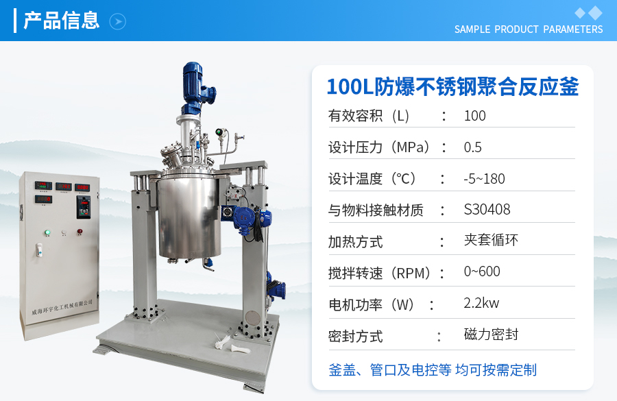 上海100L防爆磁力密封聚合反應(yīng)釜