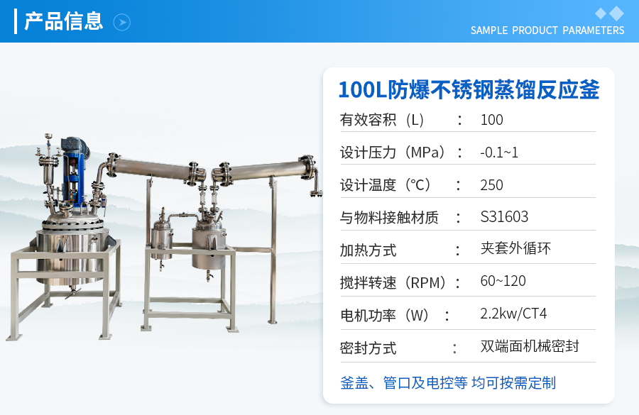 上海100L不銹鋼雙端面機(jī)械密封反應(yīng)釜