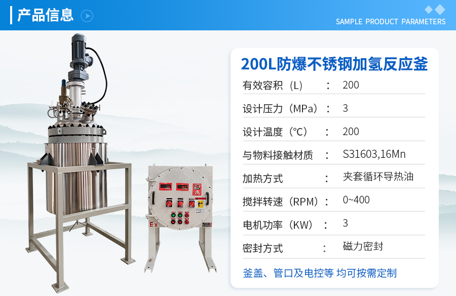 上海200L防爆不銹鋼加氫反應(yīng)釜
