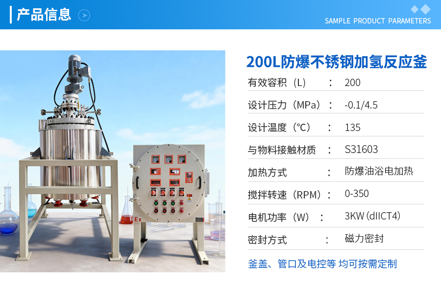 上海200L防爆磁力密封不銹鋼加氫反應(yīng)釜