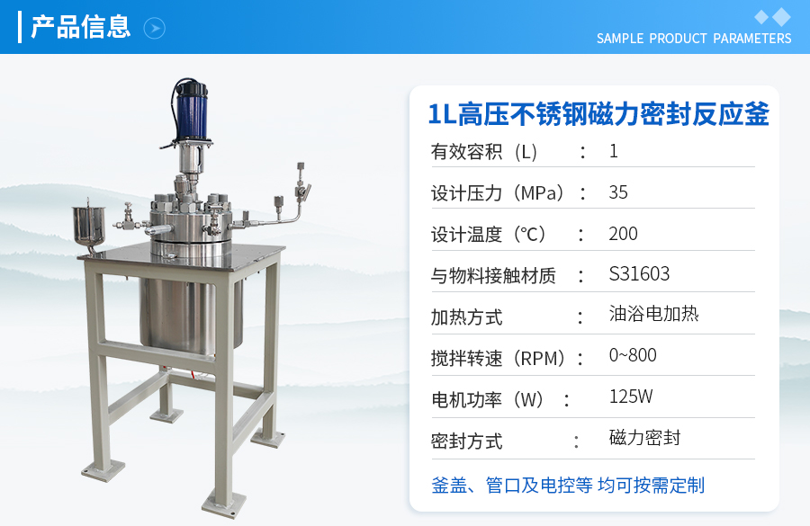 上海1L高壓不銹鋼磁力密封實驗釜