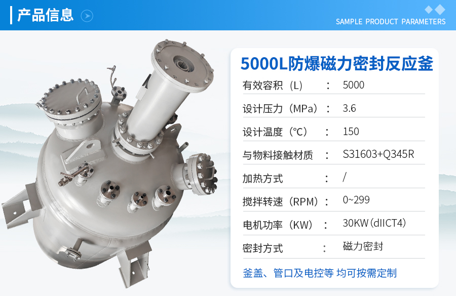 上海5000L防爆不銹鋼加氫工業(yè)反應(yīng)釜