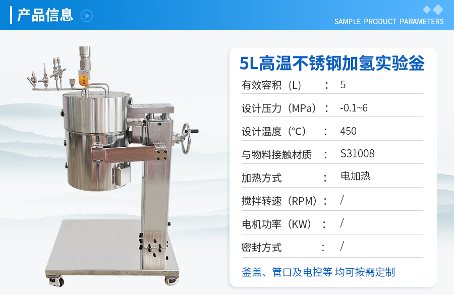 上海5L高壓不銹鋼加氫實驗室反應釜
