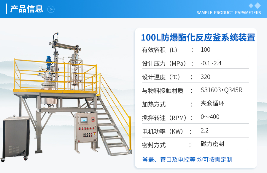上海100L防爆不銹鋼酯化反應(yīng)釜裝置