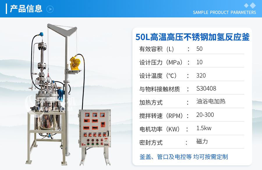 上海50L高溫高壓不銹鋼加氫反應(yīng)釜