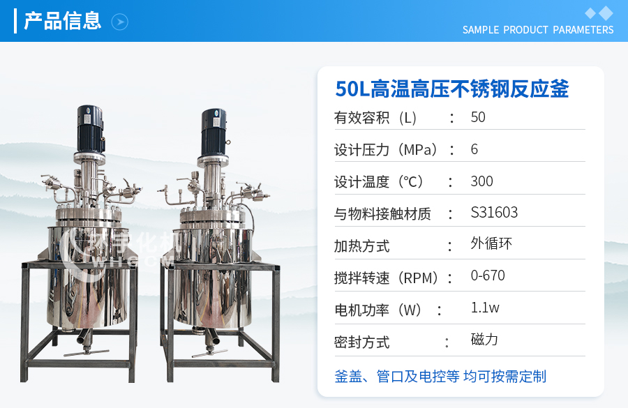 上海50L高溫高壓不銹鋼反應釜