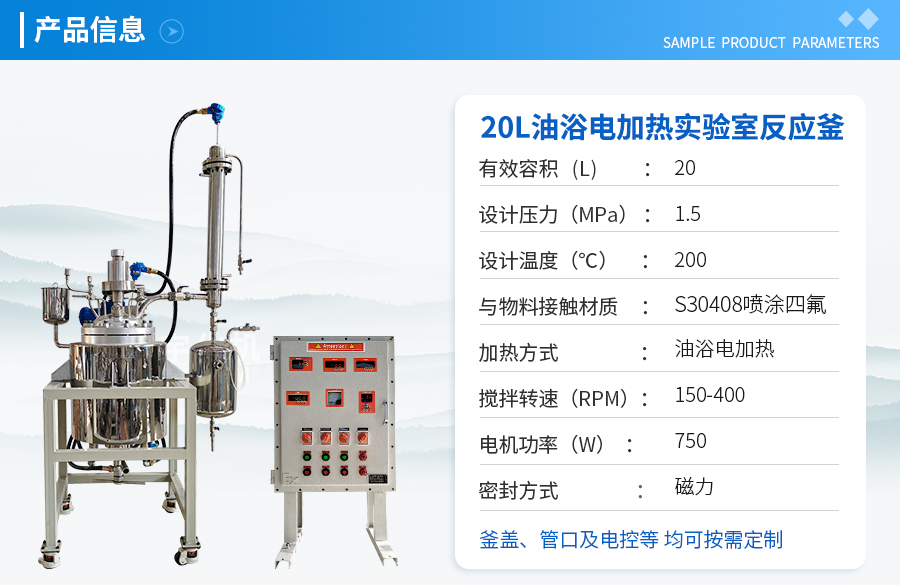 上海20L不銹鋼油浴電加熱反應(yīng)釜