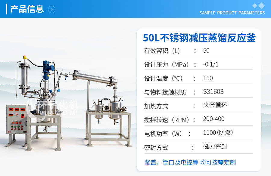 上海50L不銹鋼減壓蒸餾反應釜