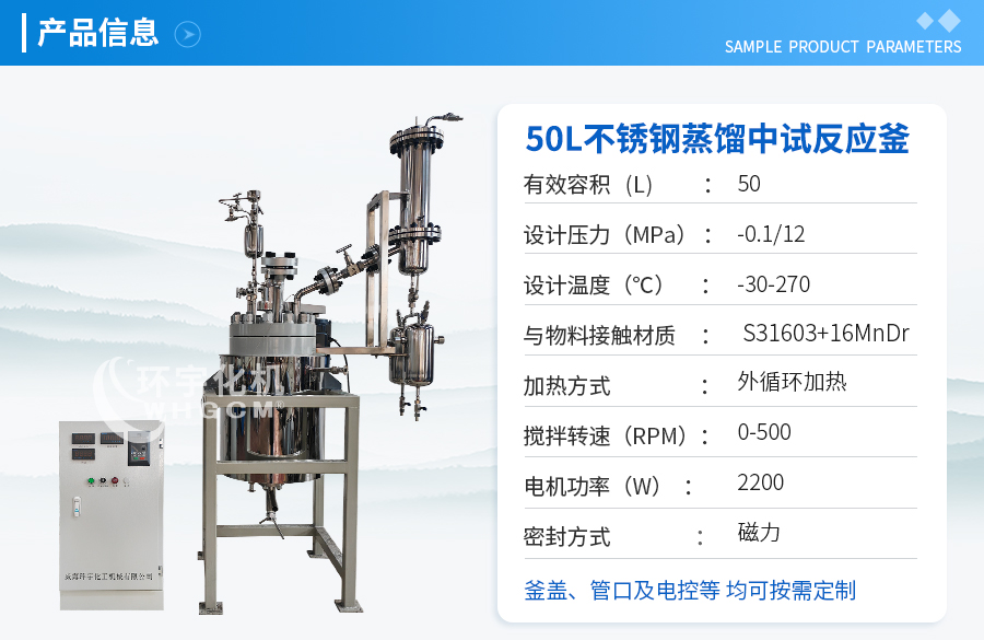 上海50L不銹鋼蒸餾反應(yīng)釜