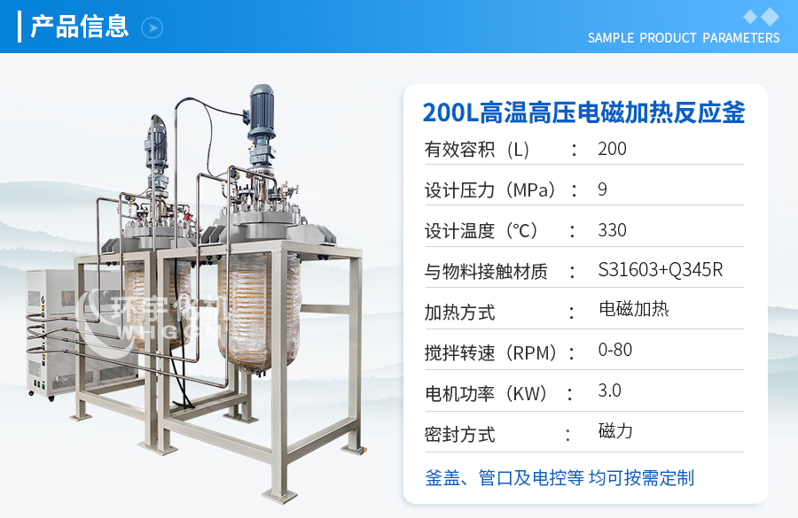 上海200L高溫高壓電磁加熱中試反應(yīng)釜