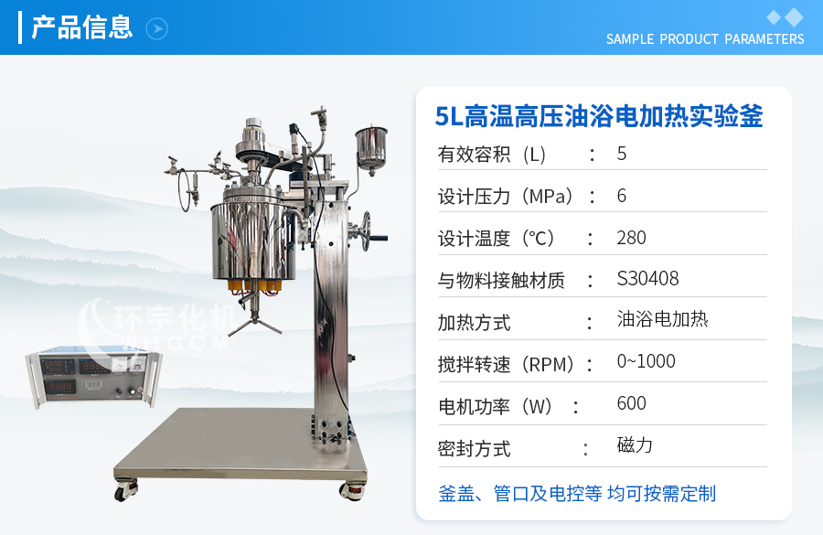 上海5L不銹鋼油浴電加熱實驗釜