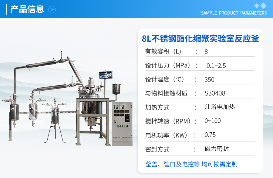 上海8L不銹鋼油浴電加熱酯化縮聚反應(yīng)釜